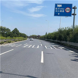 道路標(biāo)線(xiàn)工程